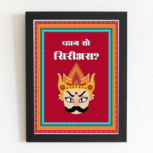 Craftolive Why So Serious Hindi Kitsch Pop Art Wall Frame - PSTRN29