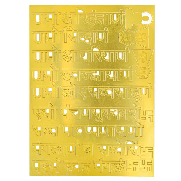 Golden 9 inch Namokar Mantra acrylic cutout, full view